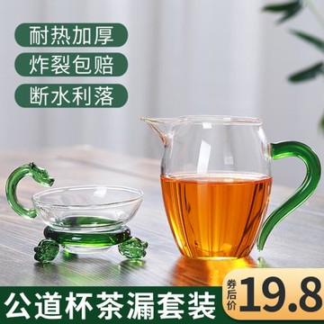 梵師 加厚玻璃公杯分茶器公道杯茶濾一體耐熱玻璃公道杯茶漏套裝