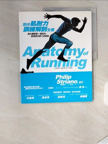 【書寶二手書T2／體育_TUT】跑步肌耐力訓練解剖全書-強化腿部每一塊肌肉_菲利浦