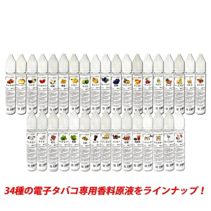 電子タバコ 専用 香料 リキッド 原液 コーラ さわやか 30ml リキッド