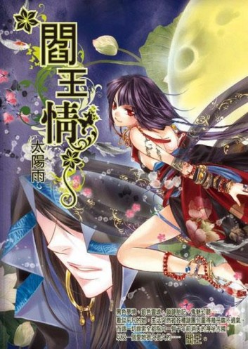 閻王情[二手書_良好]
