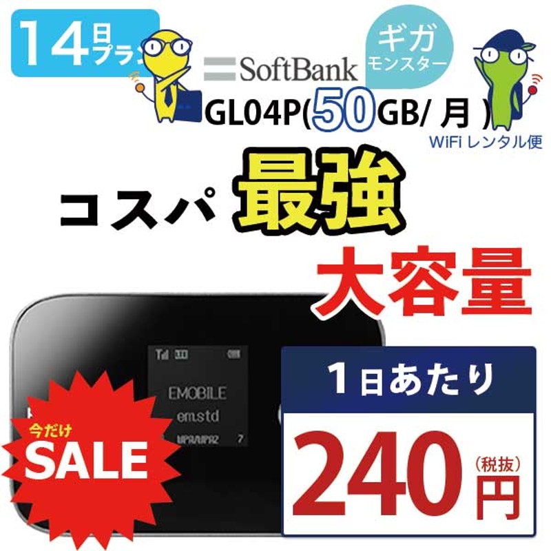 ショッピング直販店 WiFi レンタル 365日 即日発送 短期 ソフトバンク wi-fi ワイファイ レンタルwifi レンタルワイファイ wif  家電、PC