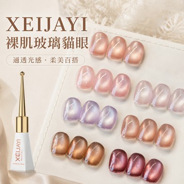 ✅免運PIF合規【貓眼冠軍第一名👍】XEIJAYI 裸肌玻璃貓眼 美甲 封層 底膠 光療 指甲油 🏆免運