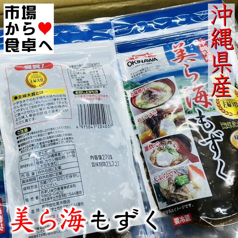 美ら海もずく 10袋第25回全国水産加工品総合品質審査会「主婦大賞」受賞　酢の物、天ぷら、雑炊等幅広くお使いいただけます