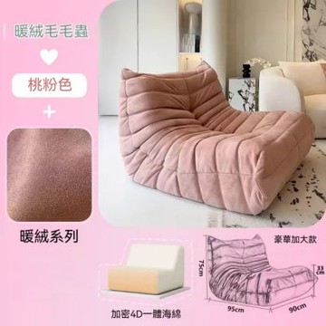 粉色毛毛蟲懶人沙發 客廳可躺可睡榻榻米椅 陽台休閒單人沙發 90*95*75cm
