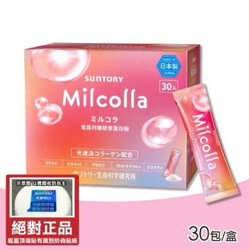 【SUNTORY 三得利】Milcolla 蜜露珂娜膠原蛋白粉(30包/盒)