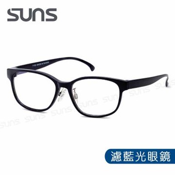 【SUNS】超輕盈濾藍光眼鏡 輕量僅13g 抗紫外線UV400 阻隔藍光/台灣製造/檢驗合格 S719