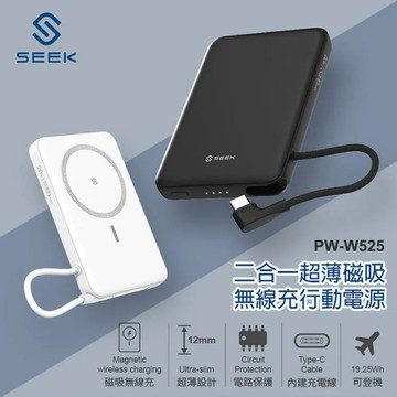 【SEEK】超薄磁吸無線充行動電源W525