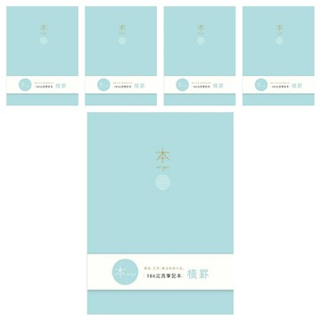 Sunny 三瑩文具 本系列 16K加厚橫罫定頁筆記 SN-16534B  藍綠色  5本