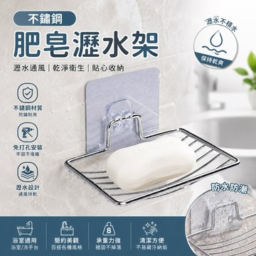 【領卷免運】無痕貼肥皂架 不鏽鋼肥皂架 瀝水架 肥皂架 摟空架 肥皂收納架 海面架 菜瓜布架 浴室 廚房🔥現貨🔥衛浴設備