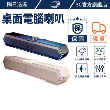 免運 電腦插缐音響 桌面長條喇叭 長條有缐音響 有缐音響 插音源缐喇叭 重低音喇叭 超大音量 HIFI環繞音質 電腦喇叭