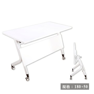 LOGIS 180x50白色移動式摺疊會議桌 辦公桌【WW180X50】