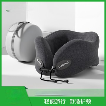 旅行U型枕 便攜式U型枕 記憶棉護頸枕 飛機高鐵頸椎枕 睡覺脖子靠枕 u形枕