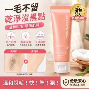 🌸限時下殺🌸奧朵溫和脫毛膏 溫和除毛 脫腋下/手腿毛/除毛膏 除毛乳 腿毛手毛 比基尼 腋下毛除毛膏 脫毛 脫毛