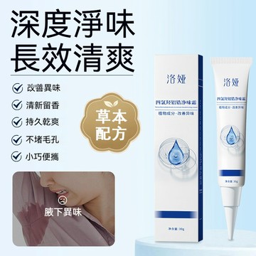 隔日到貨🔥洛婭淨味霜 除臭霜 狐臭物理去味 腋下快速清新 溫和減少腋窩異味露 男女通用 乾爽舒適 吸汗舒爽 除臭淨味