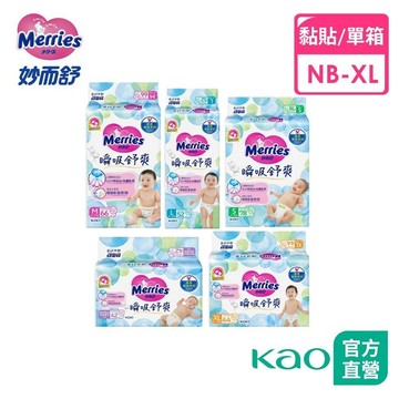 【妙而舒】瞬吸舒爽紙尿褲 箱購(NB/S/M/L/XL) │花王旗艦館