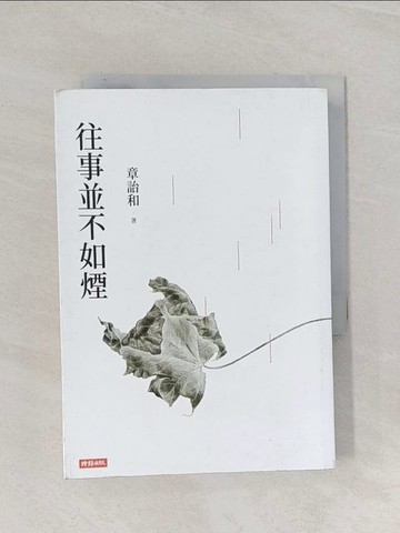 【書寶二手書T1／短篇_Q8M】往事並不如煙（三版）_章詒和