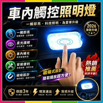 安可🔥台灣出貨🚀汽車照明燈 後車箱燈 LED車頂燈 車內閱讀燈 後座閱讀燈 露營車燈 LED閱讀燈 觸控閱讀燈 夜間