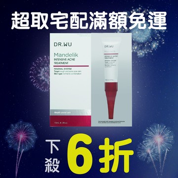DR.WU 達爾膚 杏仁酸淨痘調理精華（15ml）【優．日常】