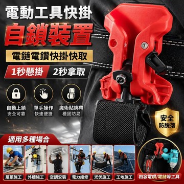 台灣有貨⚡電動工具快掛自鎖腰帶 掛鉤自鎖裝置 新款電動工具快掛 電動工具腰掛 腰間腰掛收納 快取腰帶掛勾 腰掛 腰扣