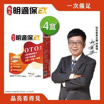 娘家明適保EX軟膠囊90粒4盒