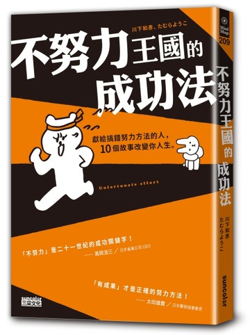 不努力王國的成功法【二手書_良好】TAAZE讀冊生活
