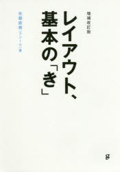 レイアウト、基本の「き」 [本]