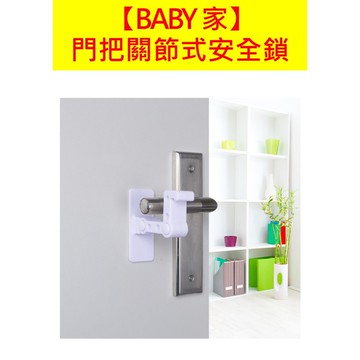防開門神器 門把安全鎖 兒童安全防護門把鎖 安全防開保護鎖 防貓狗開門 防寵物小孩開門 3M不留痕黏貼安全鎖