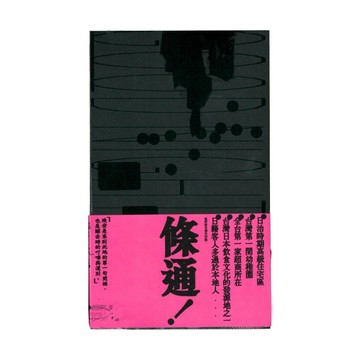 晚安條通[二手書_全新]