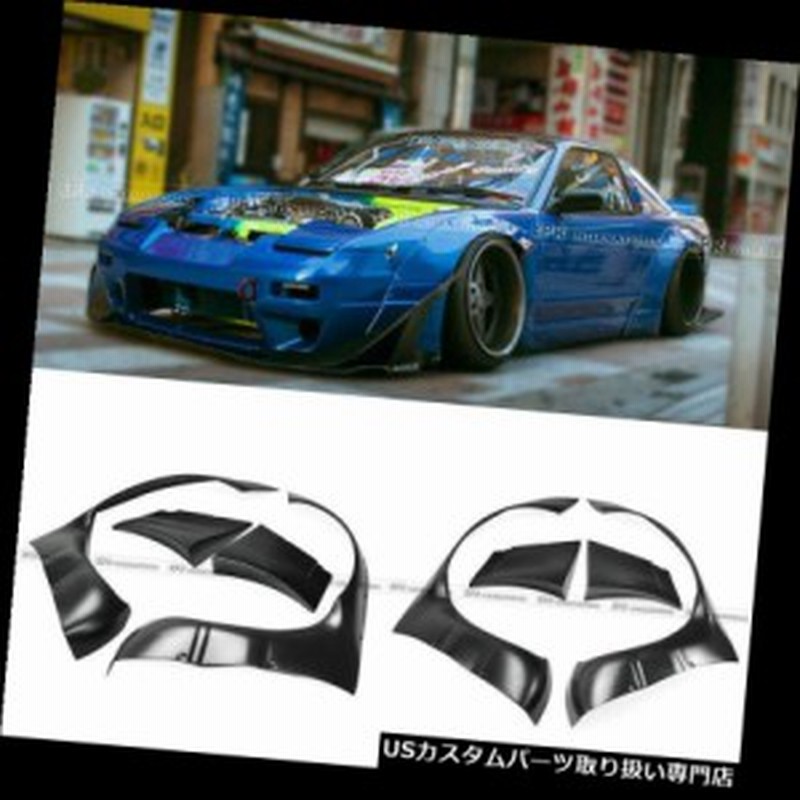 オーバーフェンダー 日産180sx Rbスタイルfrp用4個フロントワイドフェンダーフレアカバーキットバージョン2 4pcs 通販 Lineポイント最大1 0 Get Lineショッピング
