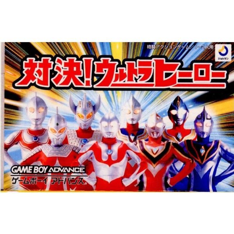 中古即納』{GBA}対決!ウルトラヒーロー(20040305) | LINEブランドカタログ