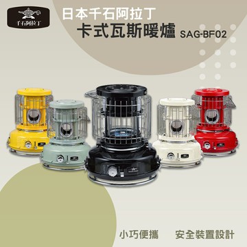 Sengoku Aladdin 日本千石阿拉丁 卡式瓦斯暖爐 瓦斯暖爐 卡式暖爐 迷你暖爐 取暖爐 暖爐 保暖爐【APP滿額下單10%點數(單一帳號最高5000點)】1/31止
