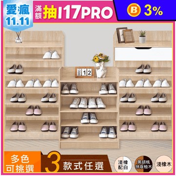 【Hopma】可調式機能收納櫃鞋櫃 多款任選