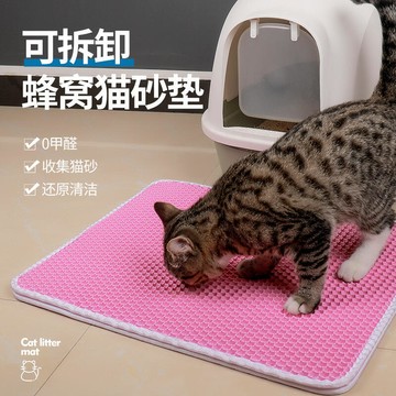 【全球優品匯】貓砂墊 可拆洗 蜂窩貓砂墊  EVA 防水 防滑墊子 貓咪廁所墊子