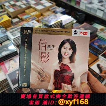 {台灣公司貨 可打統編}限量版天藝唱片陳佳新專輯倩影HQII HQ2CD高音質粵語試音發燒碟