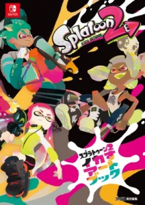  ファミ通    スプラトゥーン イカすアートブック 送料無料