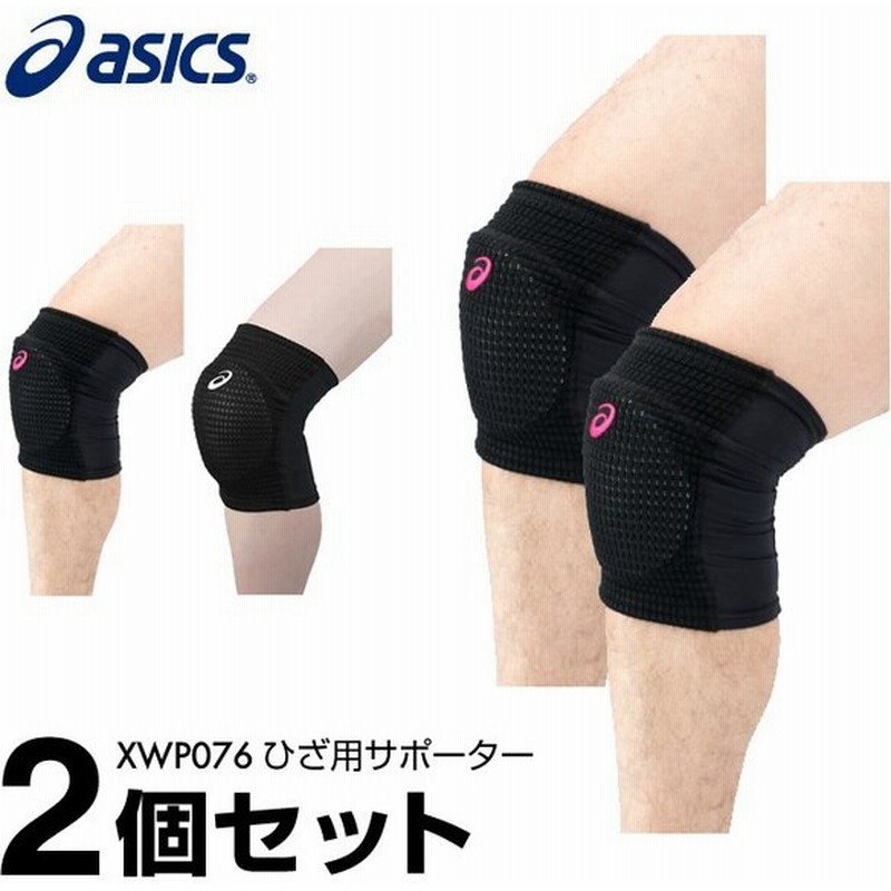 アシックス バレーボール ひざサポーター メンズ レディース Vbニーパッド メッシュ Xwp076 2個セット Asics 通販 Lineポイント最大0 5 Get Lineショッピング