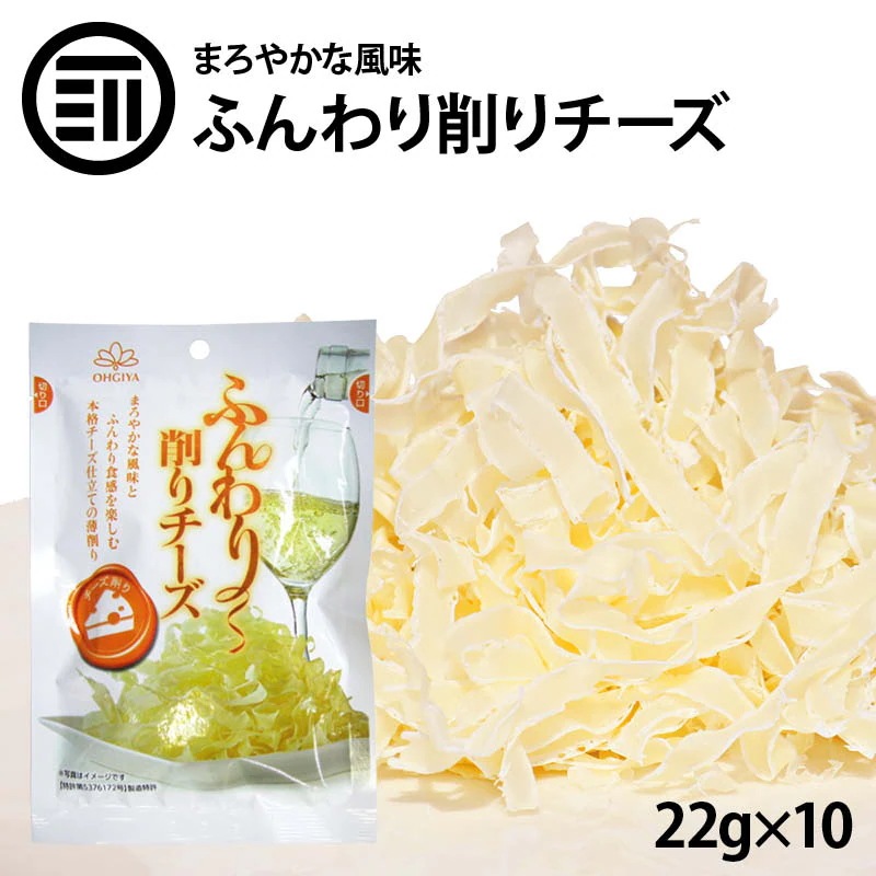 [前田家] 削り チーズ （花チーズ）　10袋　ワイン などの お酒 類 飲み物 など にもよく合う