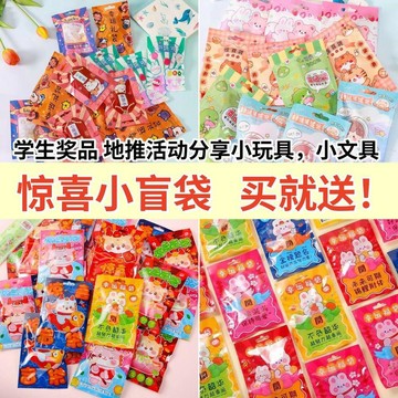 【100入！聚划算！】兒童文具玩具盲袋獎勵學生幼兒園小朋友生日分享禮品小獎品小禮物