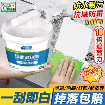 【臺灣現貨】牆麵修補膏 防水防潮 牆壁修補膏 補土膏 壁癌修補 白色膩子膏 內墻塗料 裂痕填縫劑 牆麵修補漆 防水補牆漆