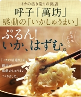 呼子萬坊いかしゅうまい3箱セット＜A-3＞ 呼子名物 惣菜 ギフト用 贈り物用「2023年 令和5年」