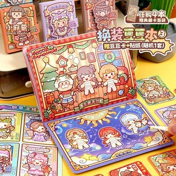 ✨臺灣出貨✨小麻薯換裝豆豆本迷你換裝貼紙卡通可愛女孩diy手賬創意貼畫玩具