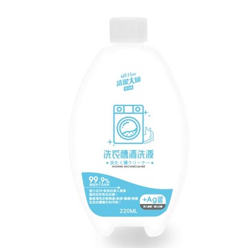 【清潔大師】洗衣槽清洗液 220ml-40瓶入