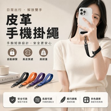 皮革質感 手機掛繩 手腕繩 短掛繩 相機掛繩 手機吊繩 手繩 手機週邊 手機配件 附墊片 夾片 德洋資訊