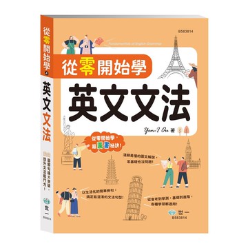 世一從零開始學-04英文文法(B583814)