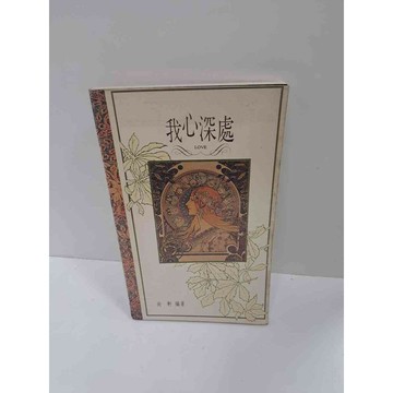 【雷根360免運】【送贈品】我心深處 #9成新 #九成新【P-K760】