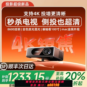 【台灣公司 可開發票】【補貼20%】25新款高亮白天超高清4k投影儀家用臥室投墻小型便攜兒童激光投影機辦公戶外幕布一體3D家庭影院