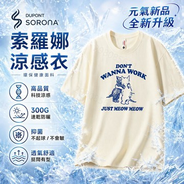 【隔日到貨！互相鼓勵貓貓印花】涼感上衣300G冰瓷棉速乾短袖T恤夏季寬鬆短袖美式學生加大碼Oversize t恤男女上衣