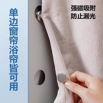 台灣24h🐑窗簾磁吸閉合扣 浴簾磁吸閉合扣 免釘綁帶門簾遮光牀簾釦環合攏夾子對吸磁鐵