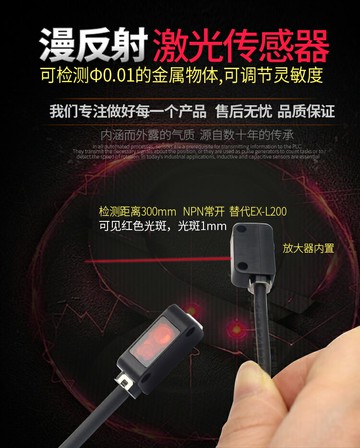 小型激光漫反射傳感器四線NPN可見紅光 高精度 感應距離30CM可調