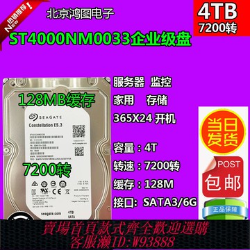 {臺灣公司貨 可打統編}原裝希捷4tb企業級硬盤ST4000NM0033 4t硬盤監控安防7200轉128m